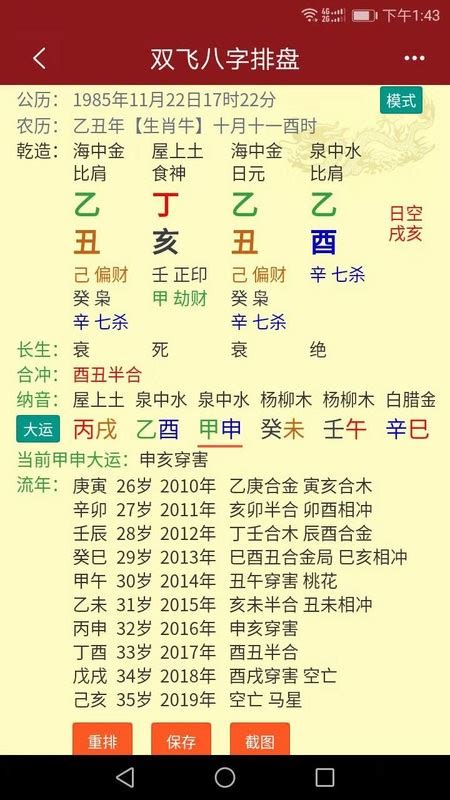 4柱2|八字排盘,四柱八字排盘算命,免费排八字,在线排盘系统